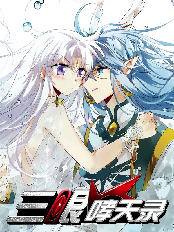 韩漫《女神降临》封面